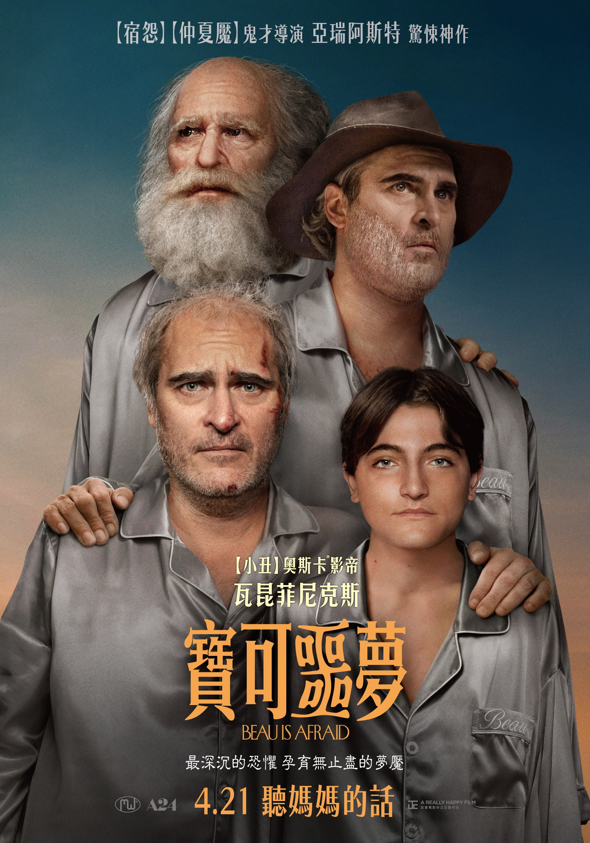 博很恐惧电影海报