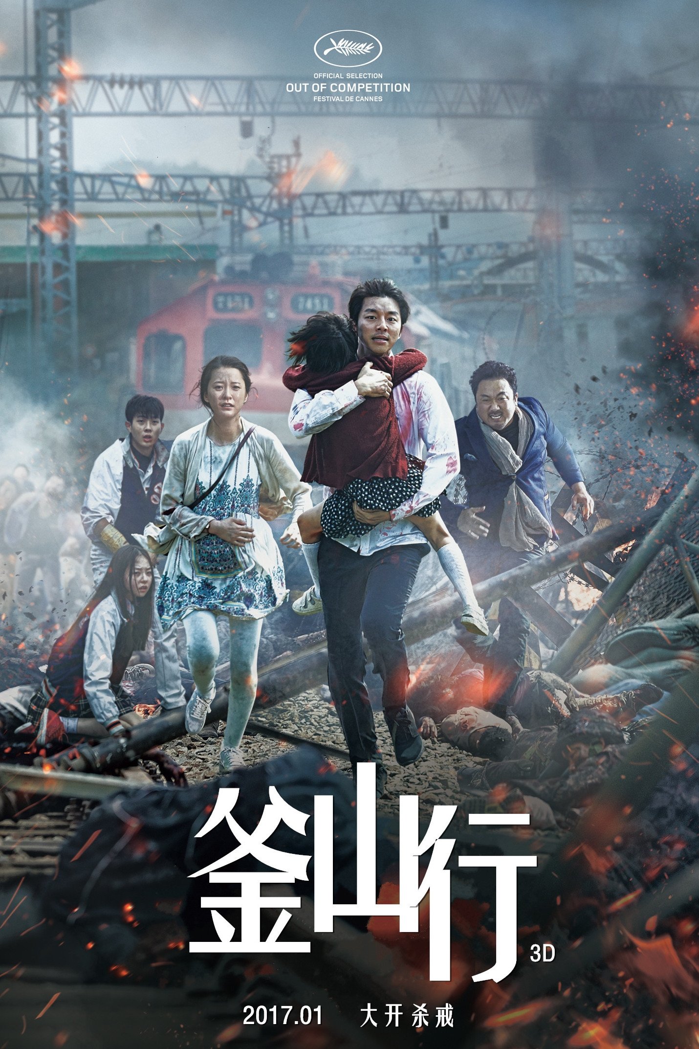 釜山行电影海报