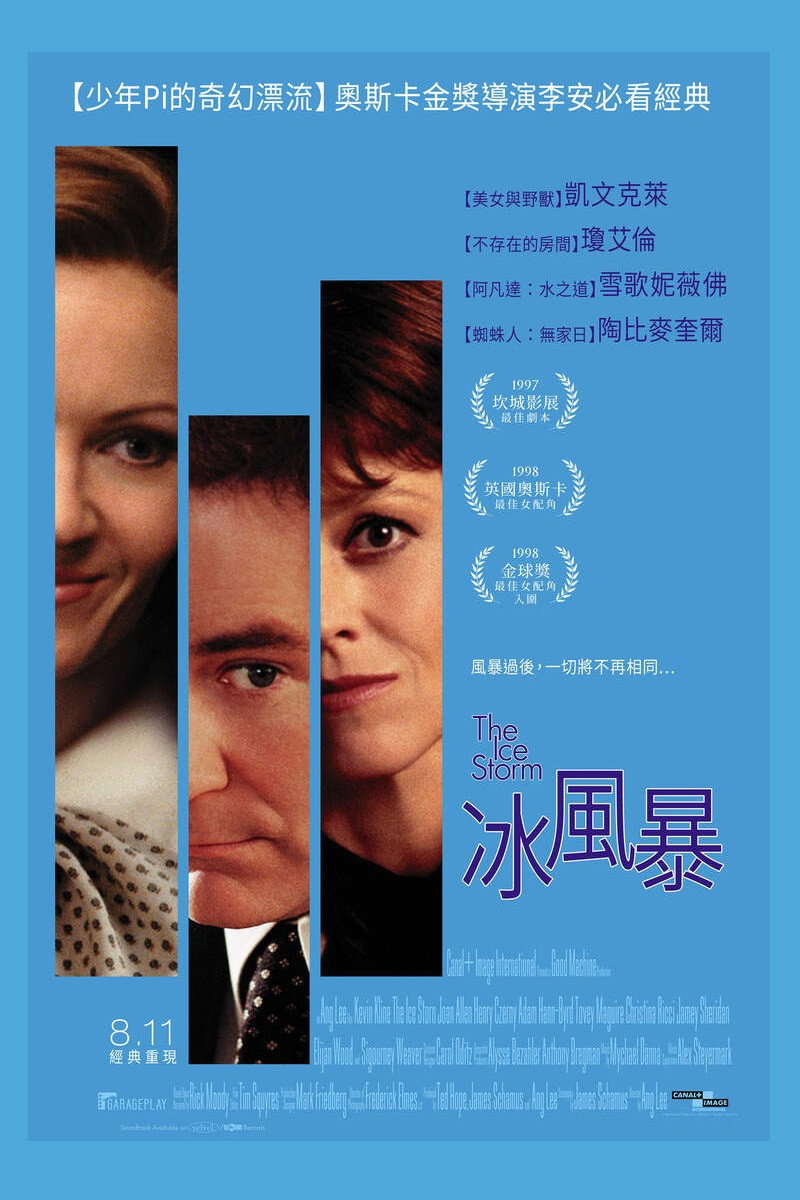 冰风暴电影海报