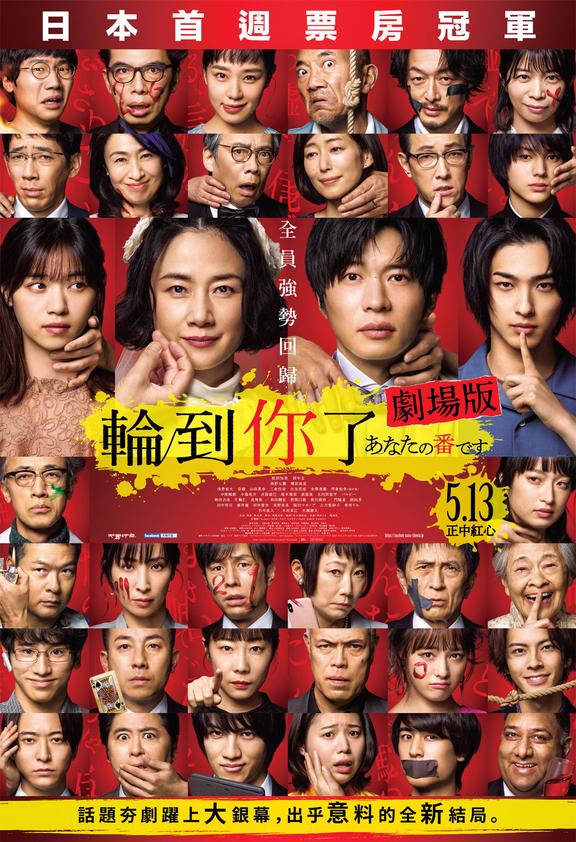 轮到你了电影海报