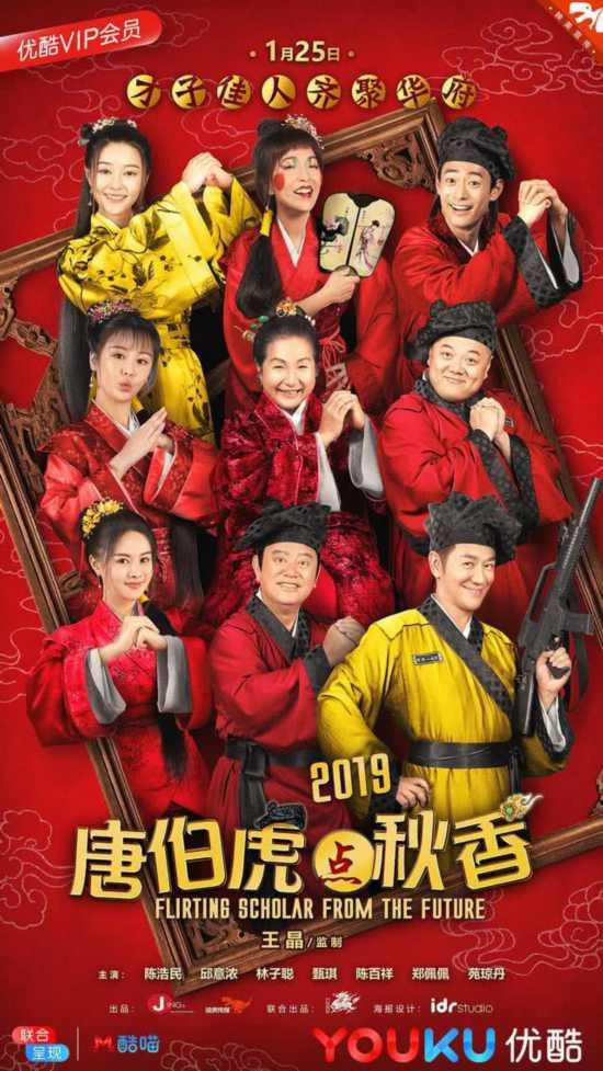 唐伯虎点秋香电影海报