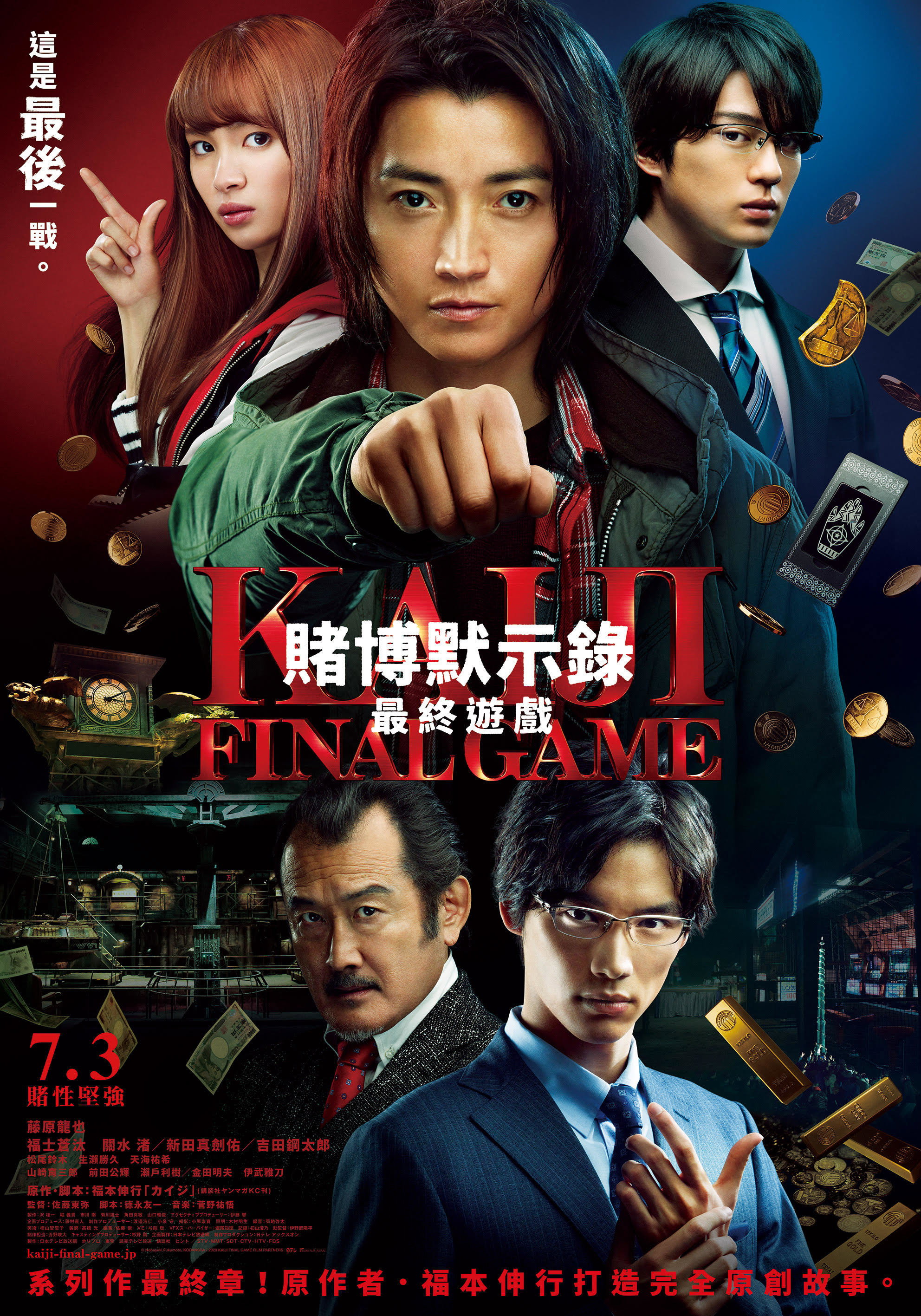 赌博默示录电影海报