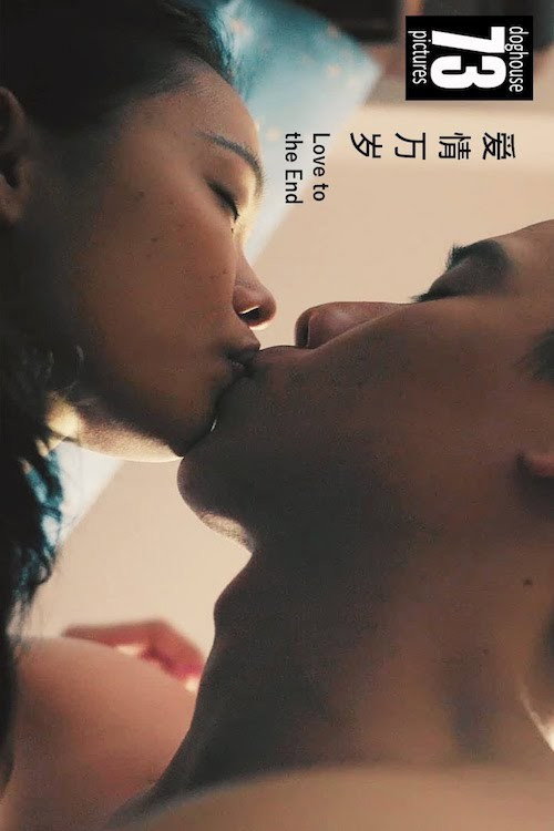 爱情万岁电影海报