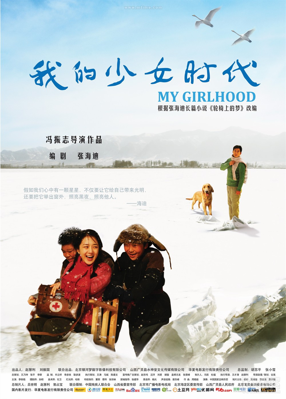 我的少女时代电影海报