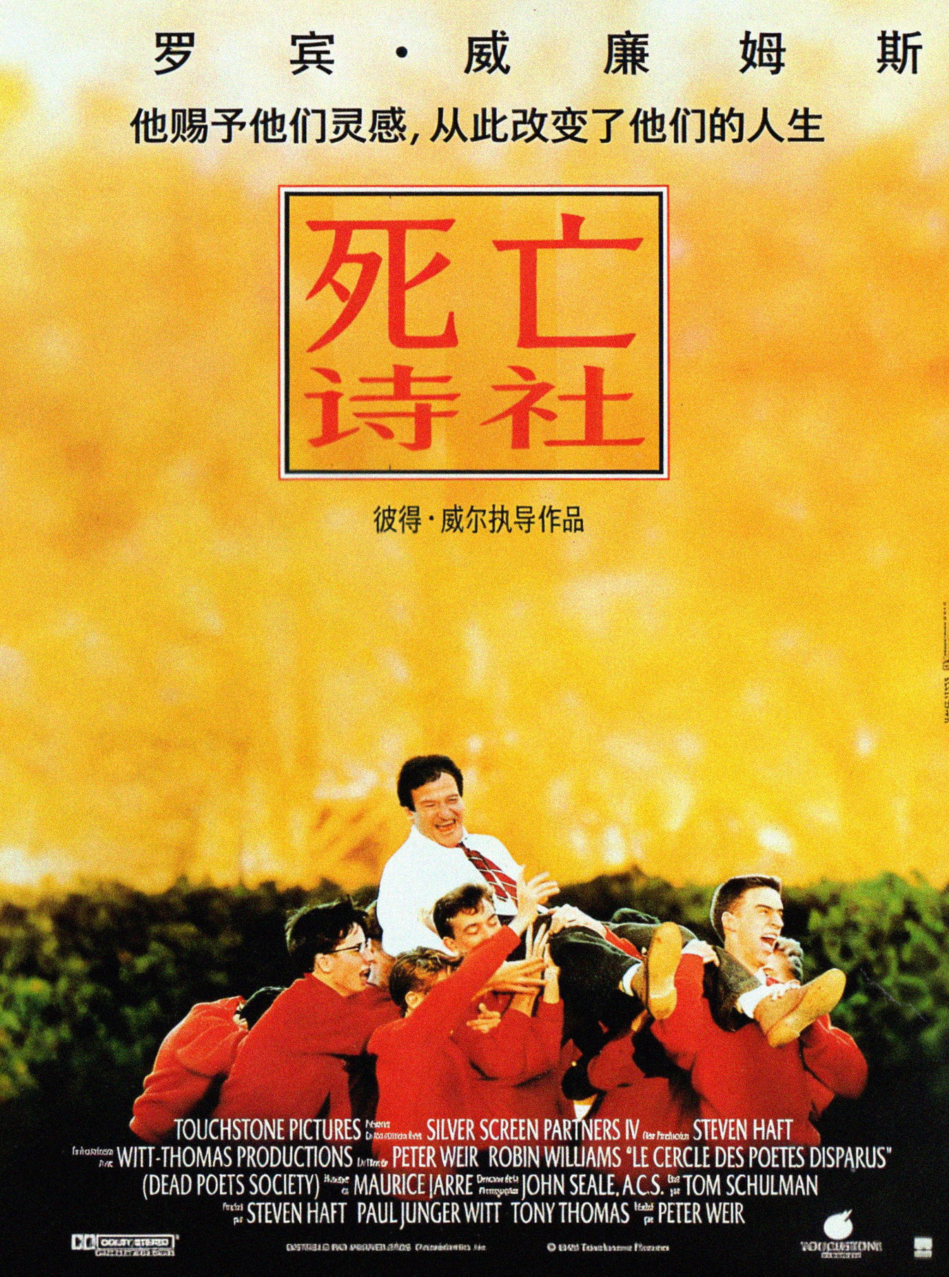 死亡诗社电影海报