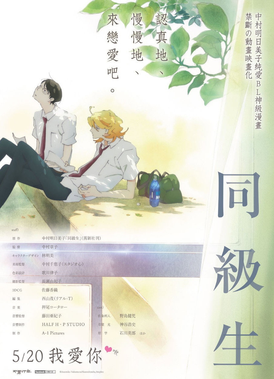 同级生电影海报