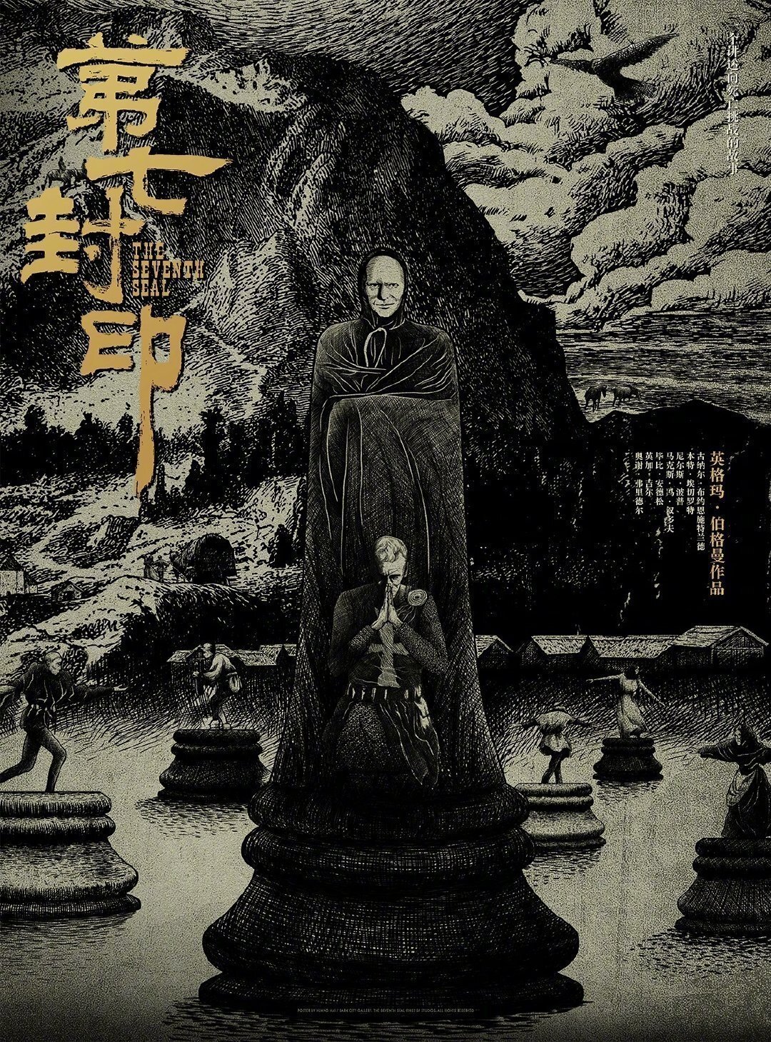 第七封印电影海报