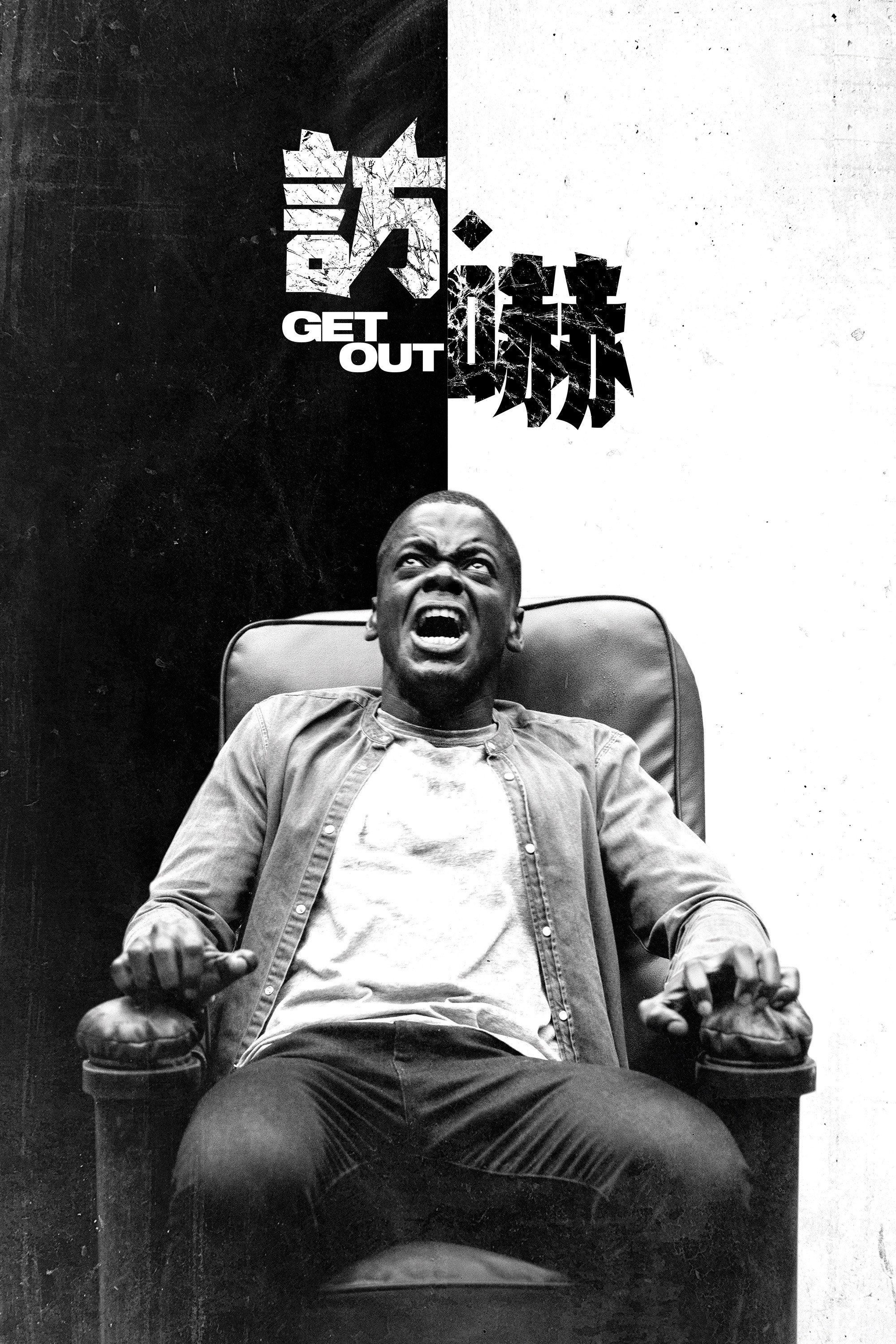 逃出绝命镇电影海报