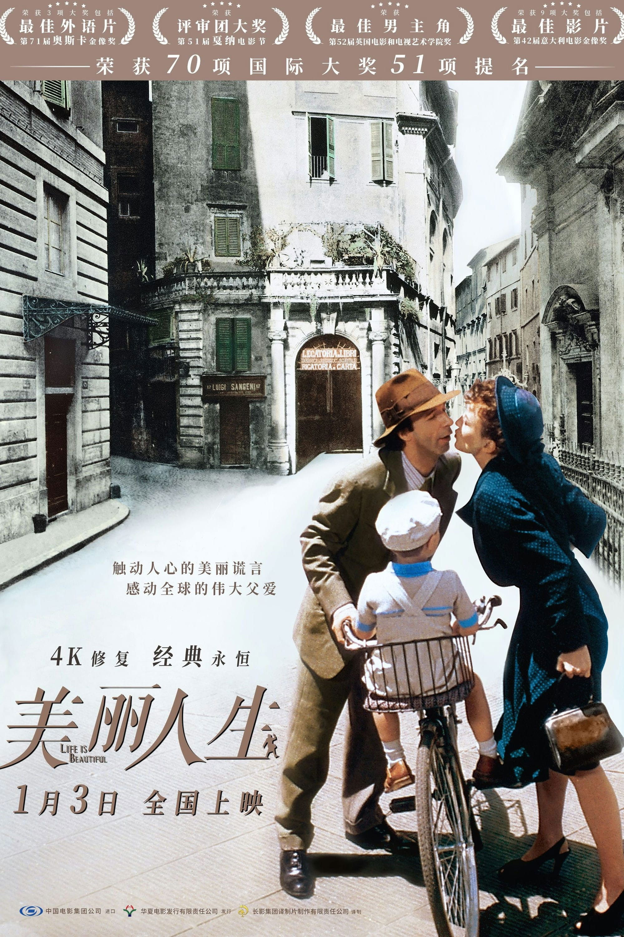 美丽人生电影海报