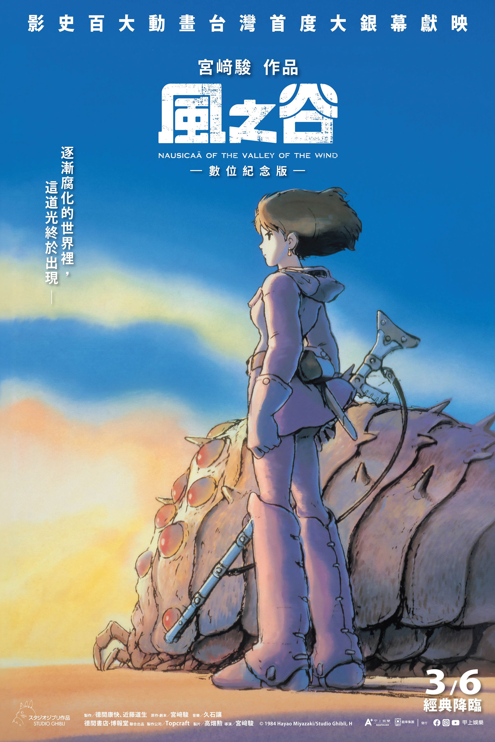 风之谷电影海报