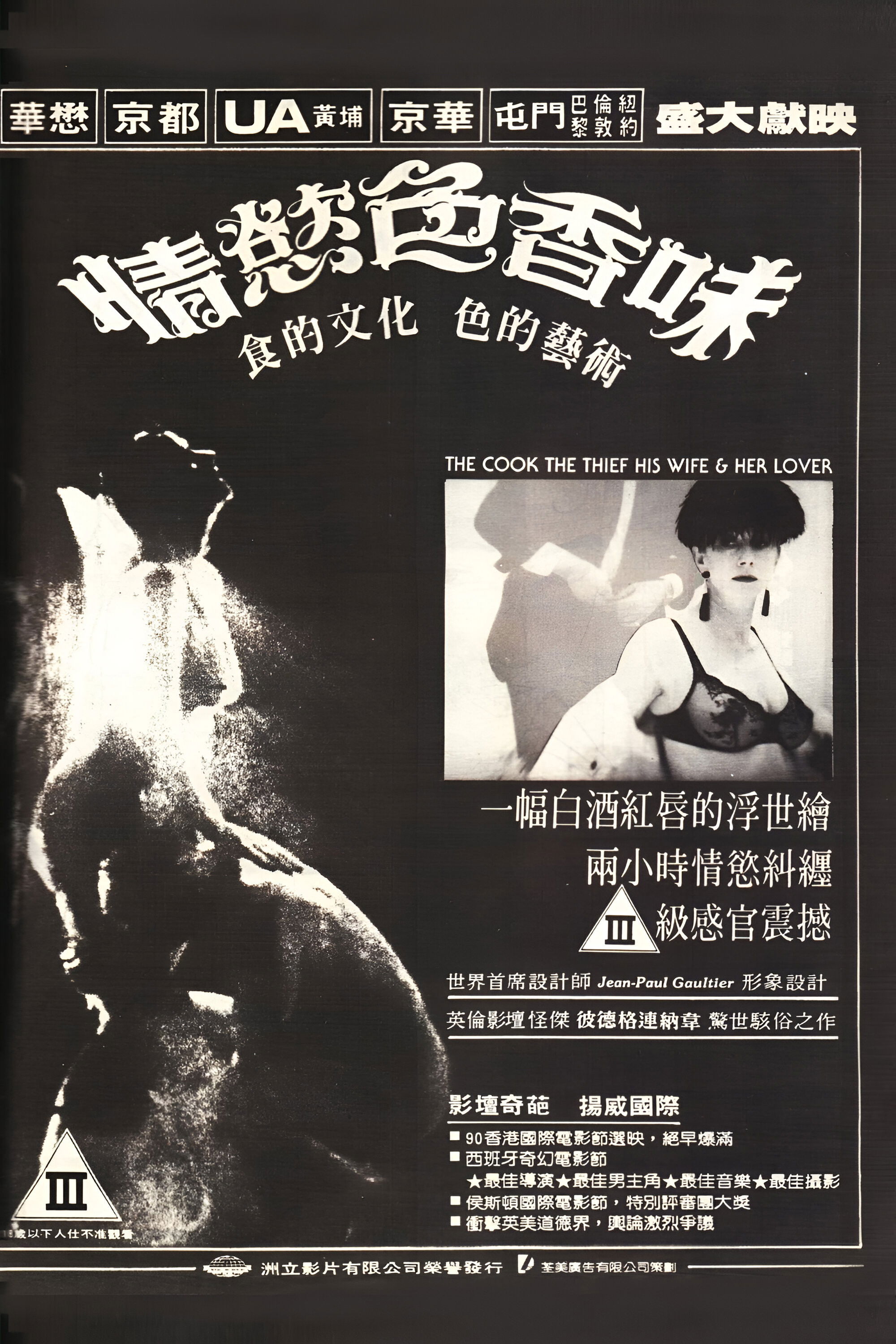厨师大盗他的妻子和她的情人电影海报