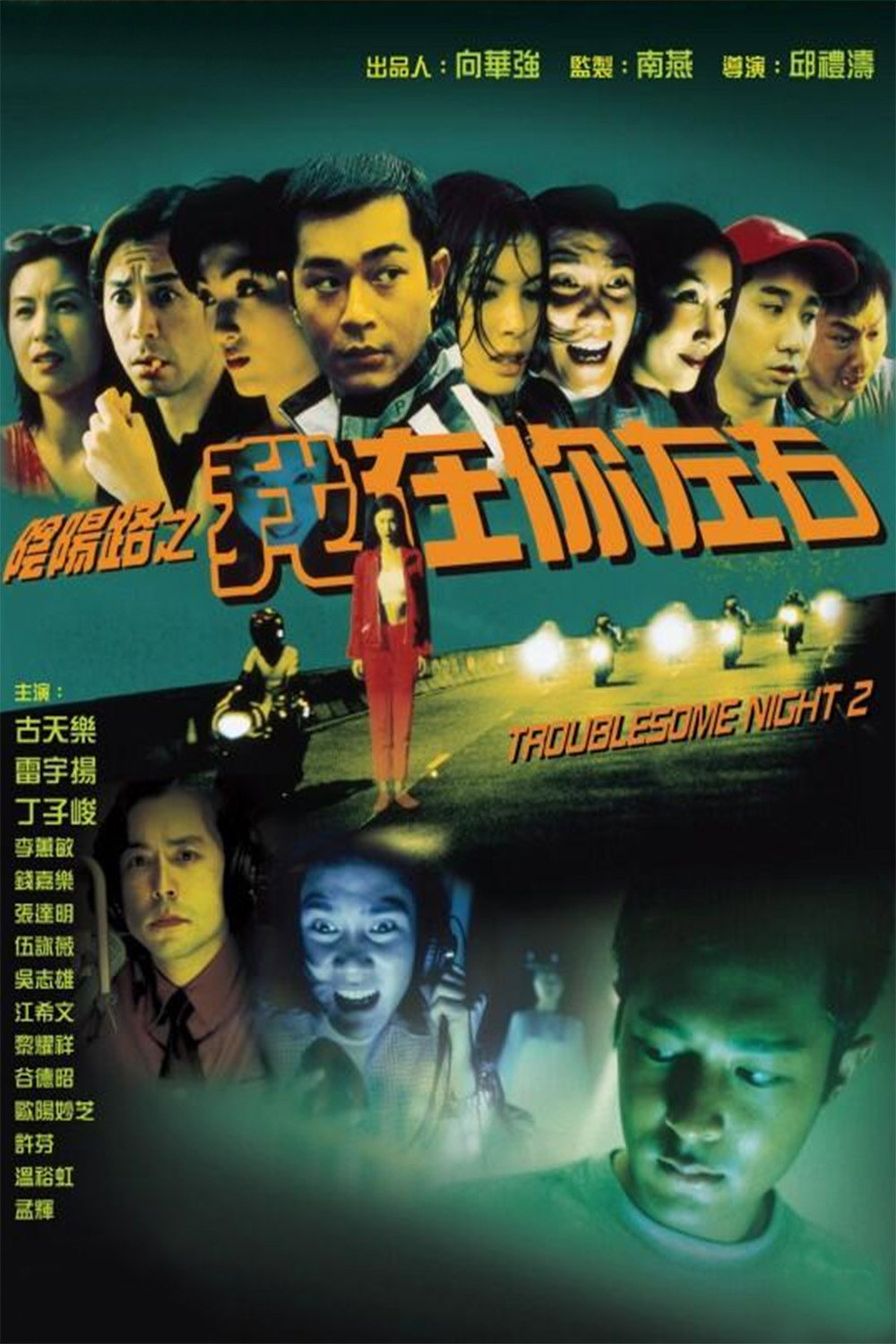阴阳路之我在你左右电影海报