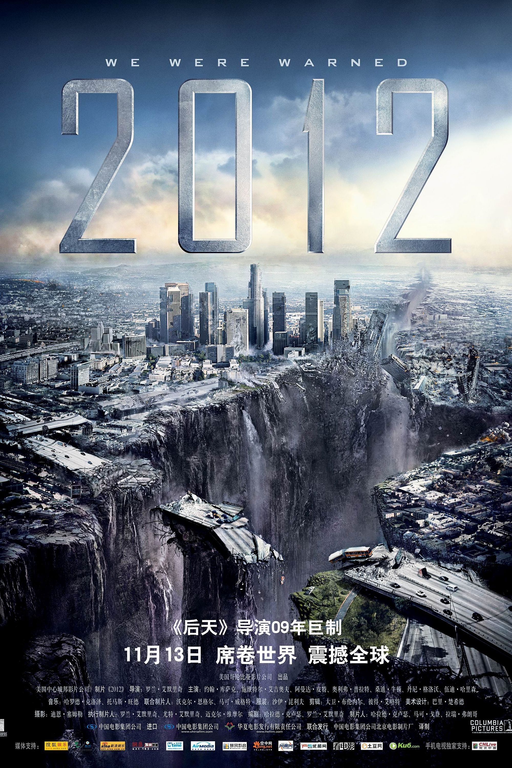 2012电影海报
