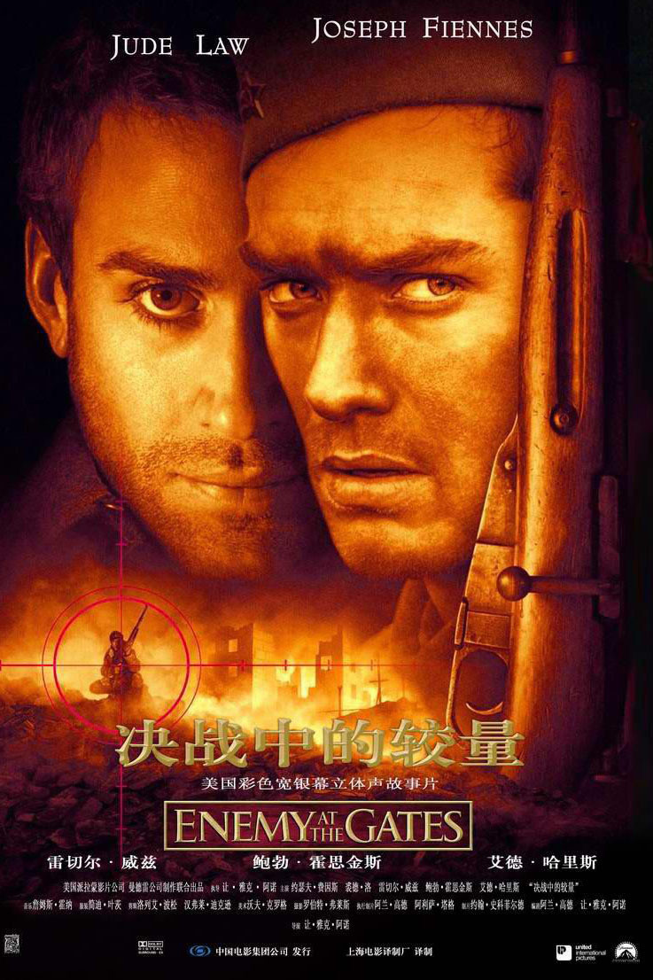 兵临城下电影海报