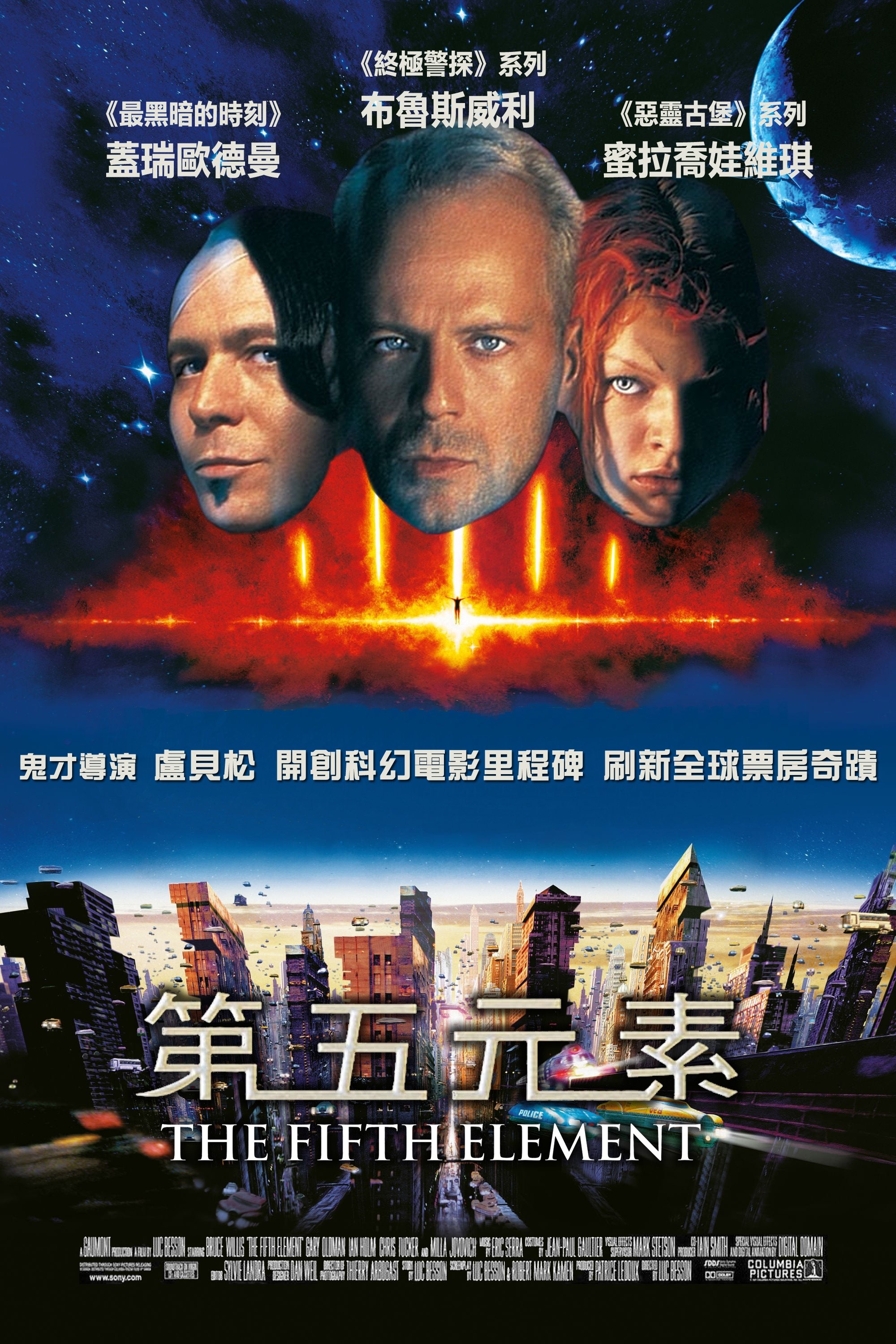 第五元素电影海报