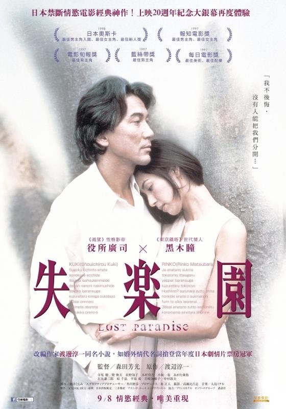失乐园电影海报