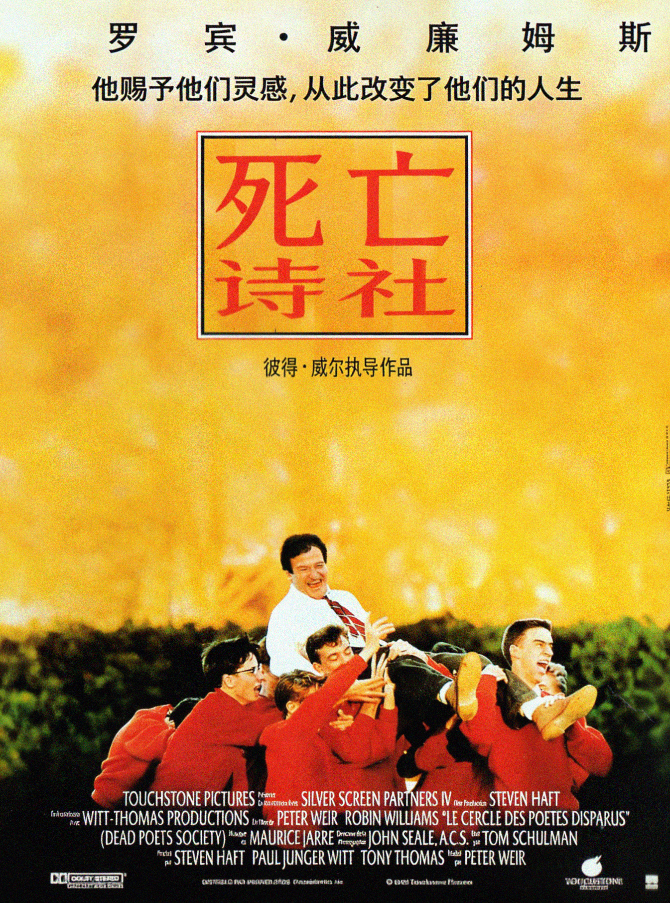 死亡诗社电影海报