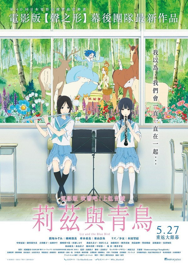 利兹与青鸟电影海报