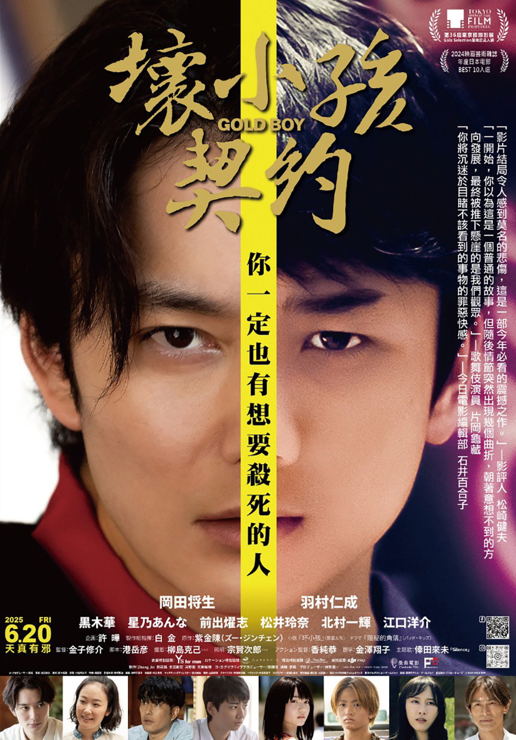 隐秘的角落电影海报