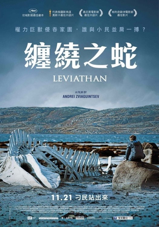 利维坦电影海报