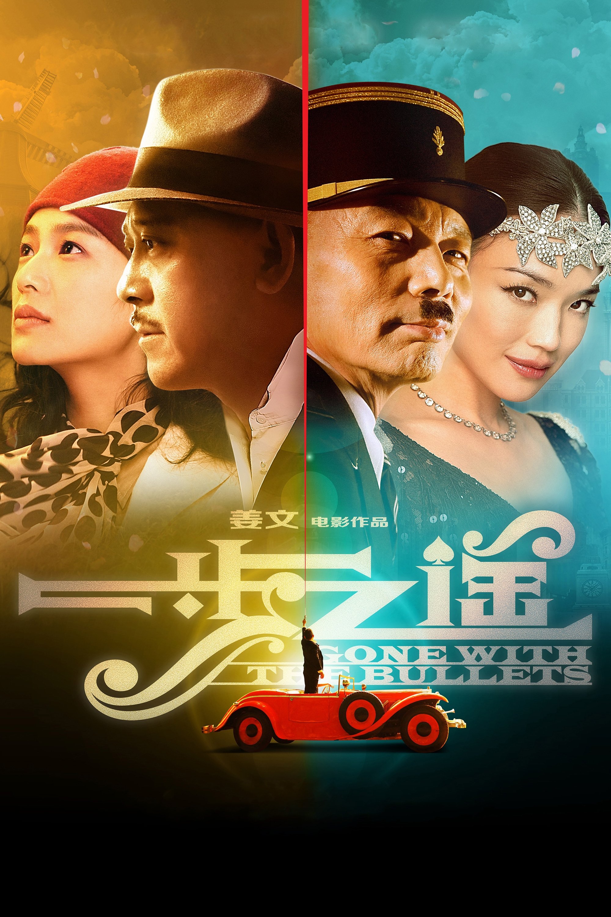 一步之遥电影海报