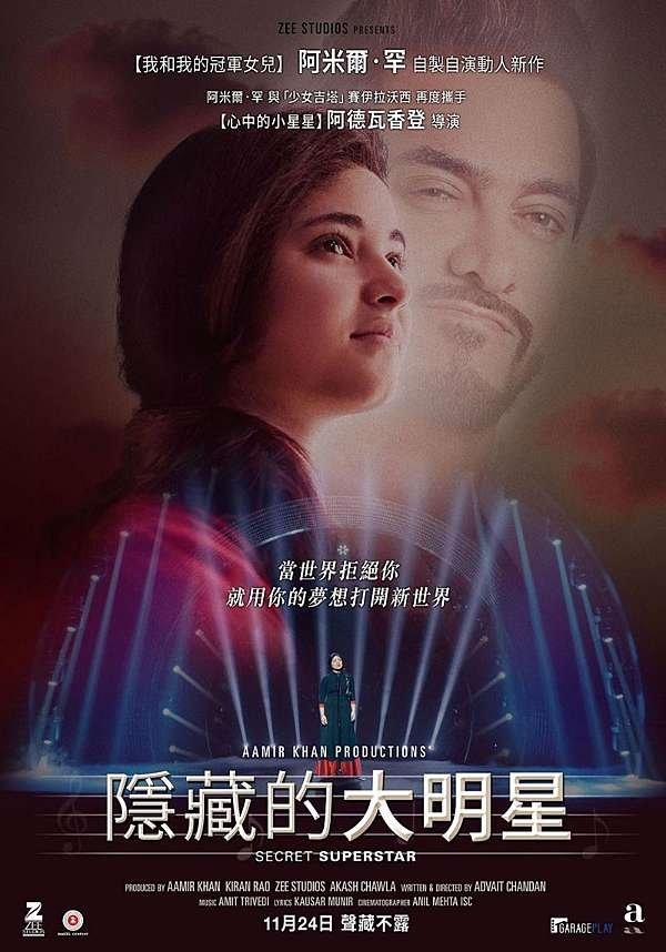 神秘巨星电影海报