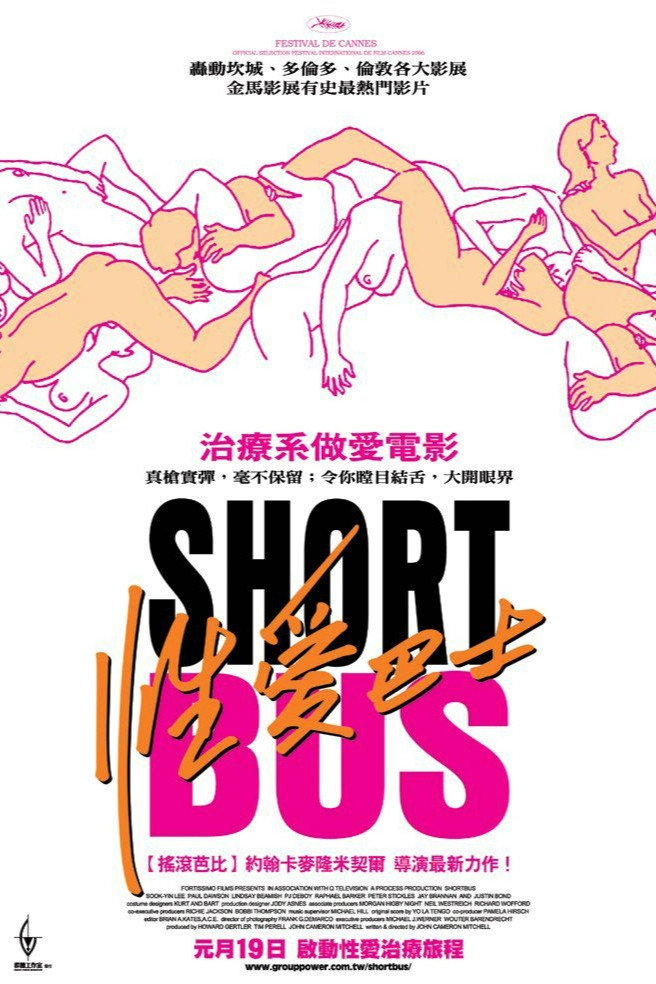 性爱巴士电影海报
