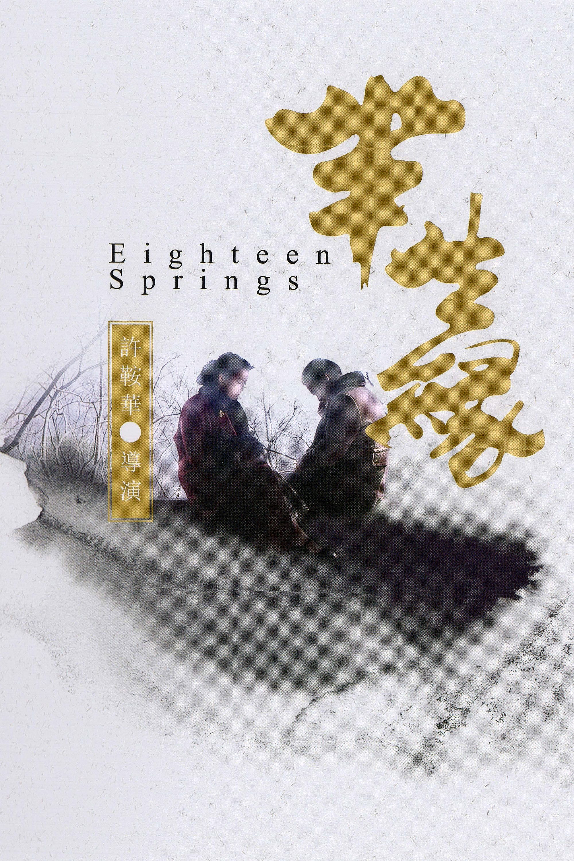 半生缘电影海报