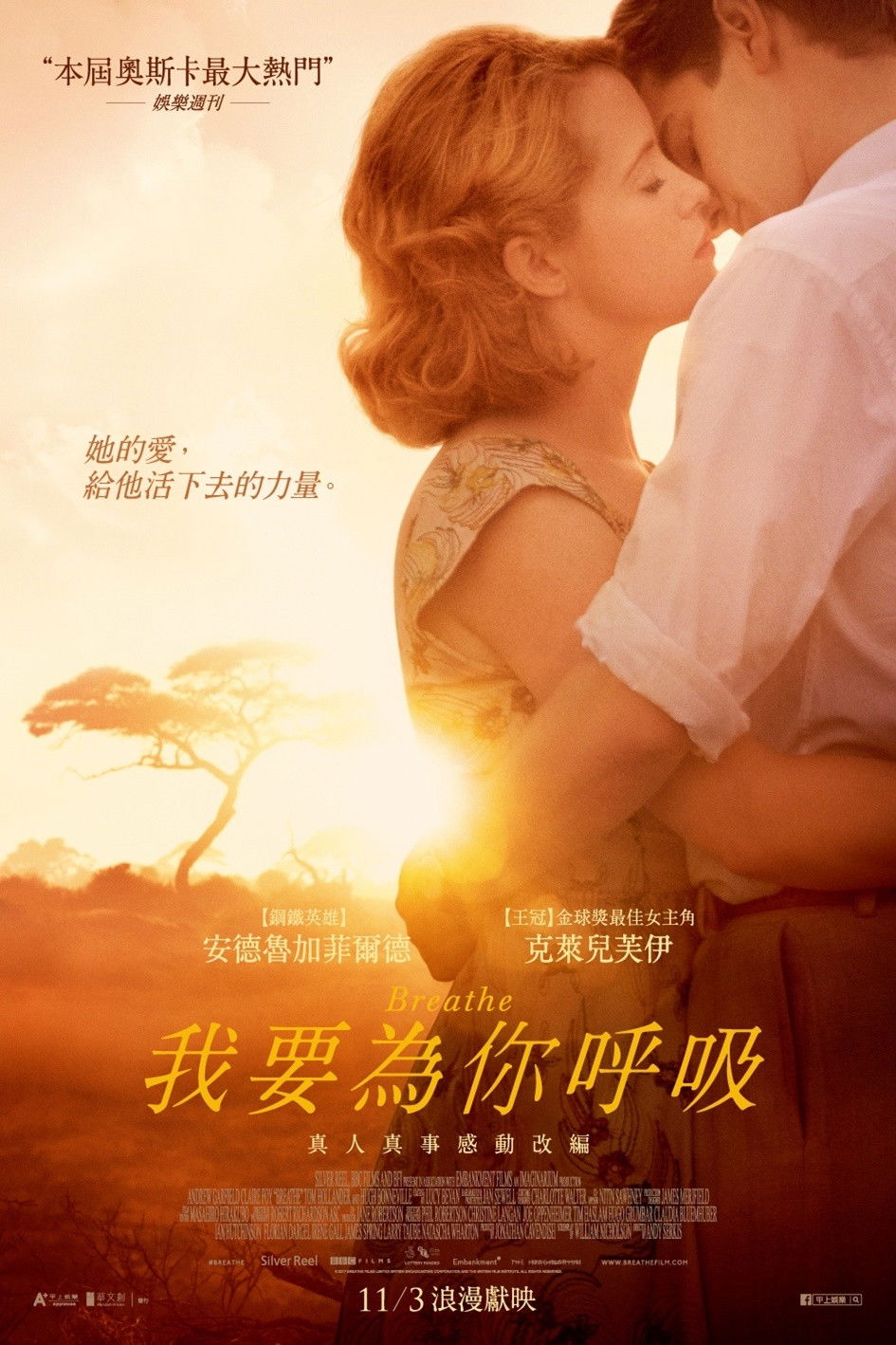 一呼一吸电影海报