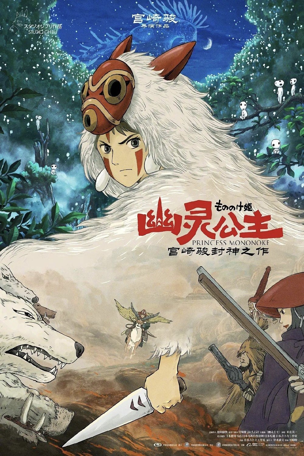 幽灵公主电影海报