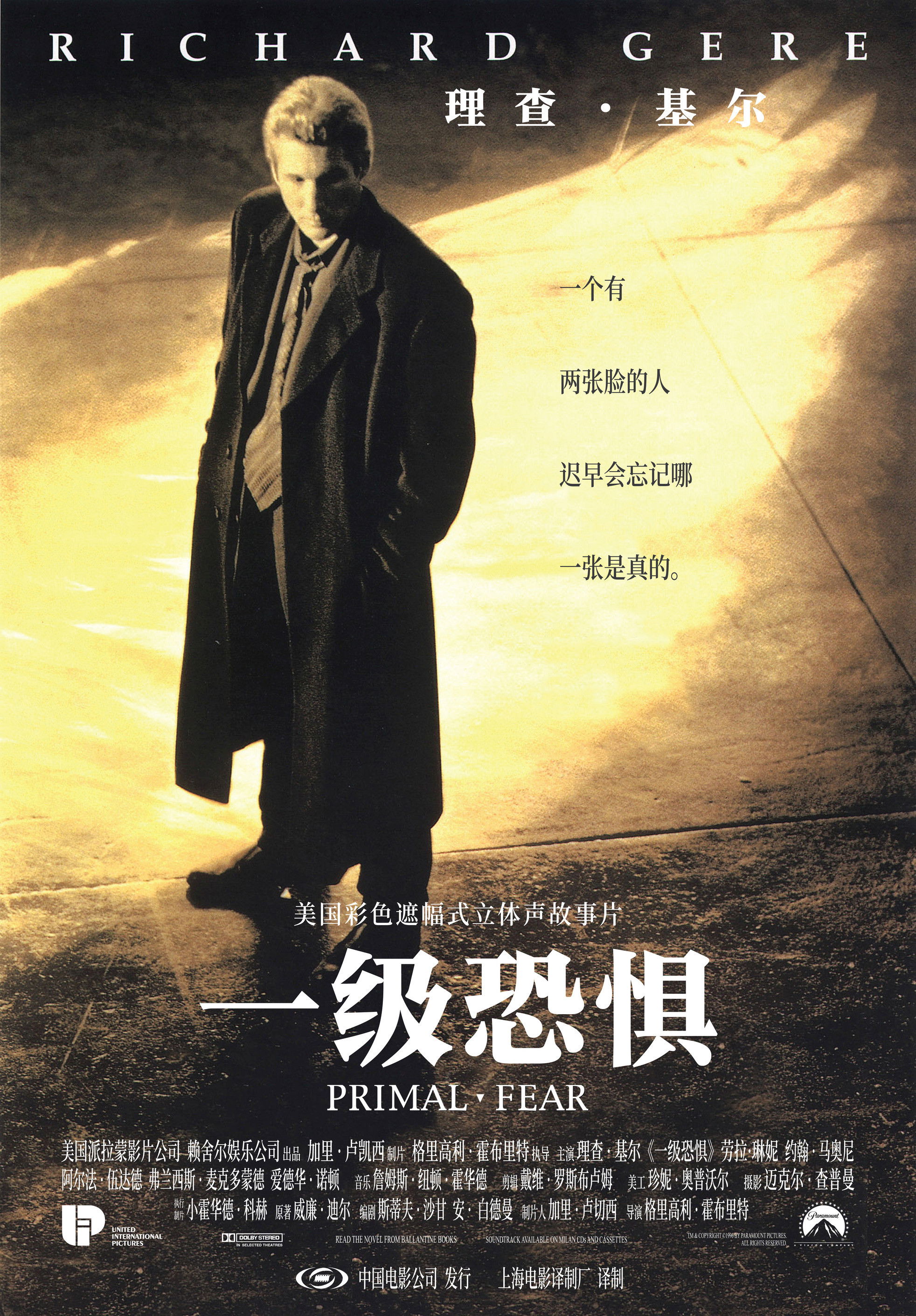 一级恐惧电影海报