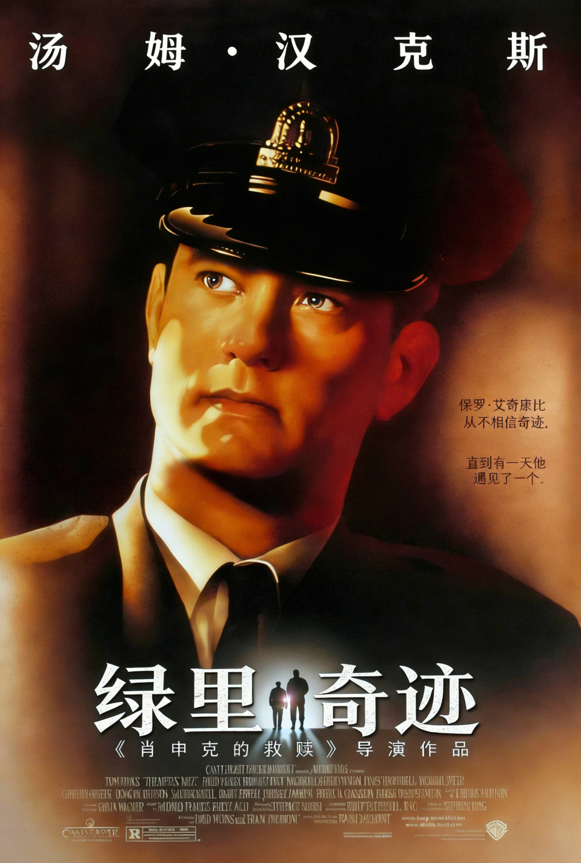 绿里奇迹电影海报
