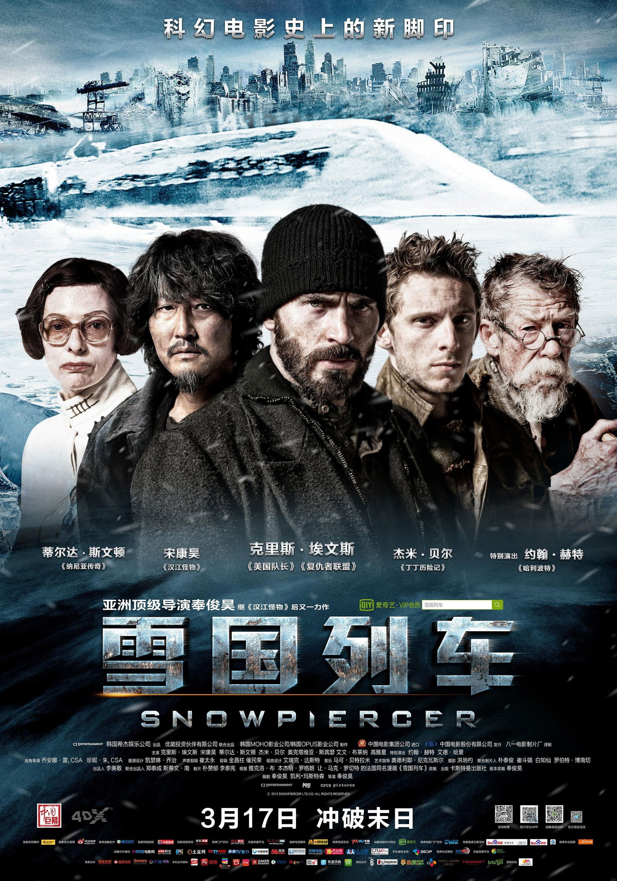雪国列车电影海报