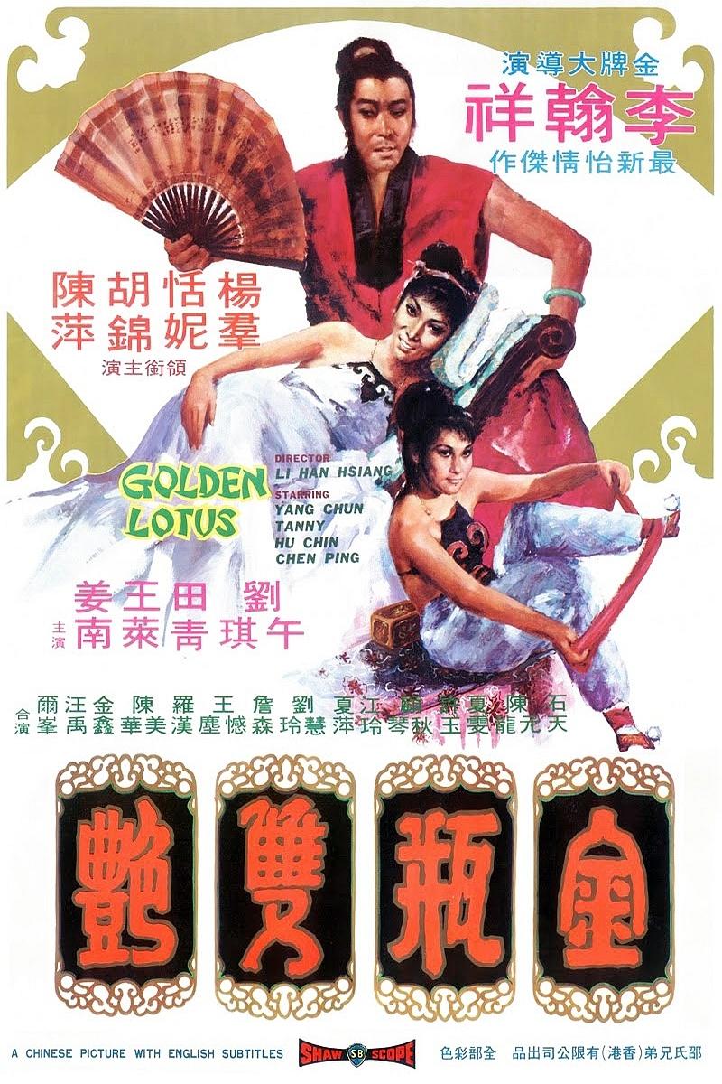 金瓶双艳电影海报