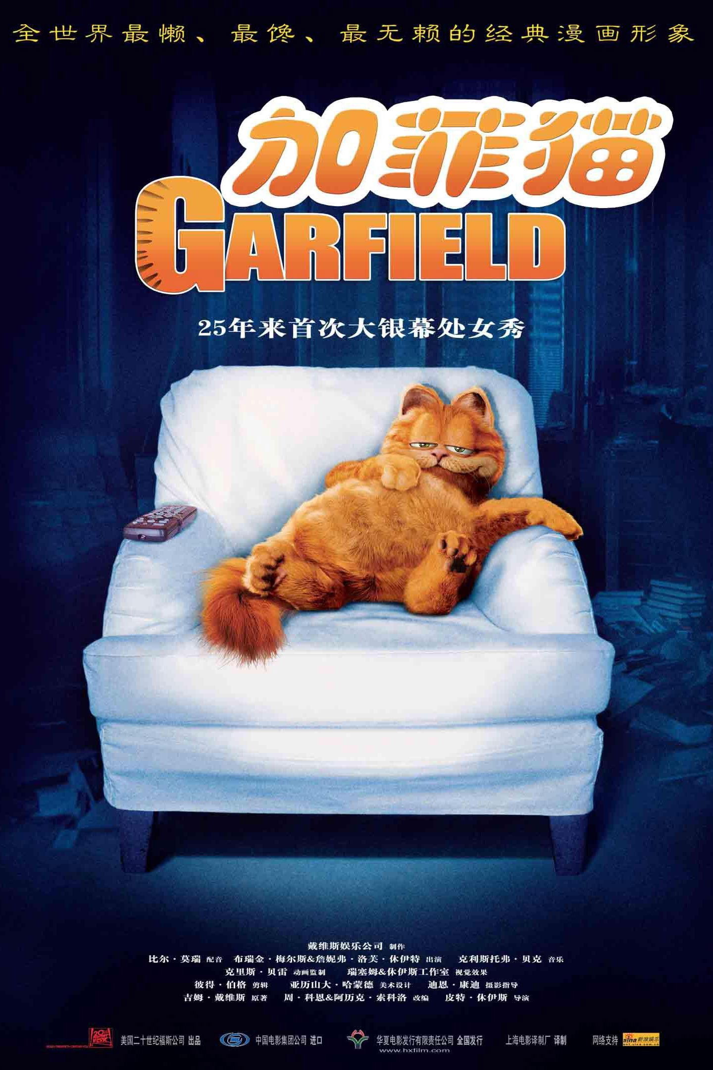 加菲猫电影海报