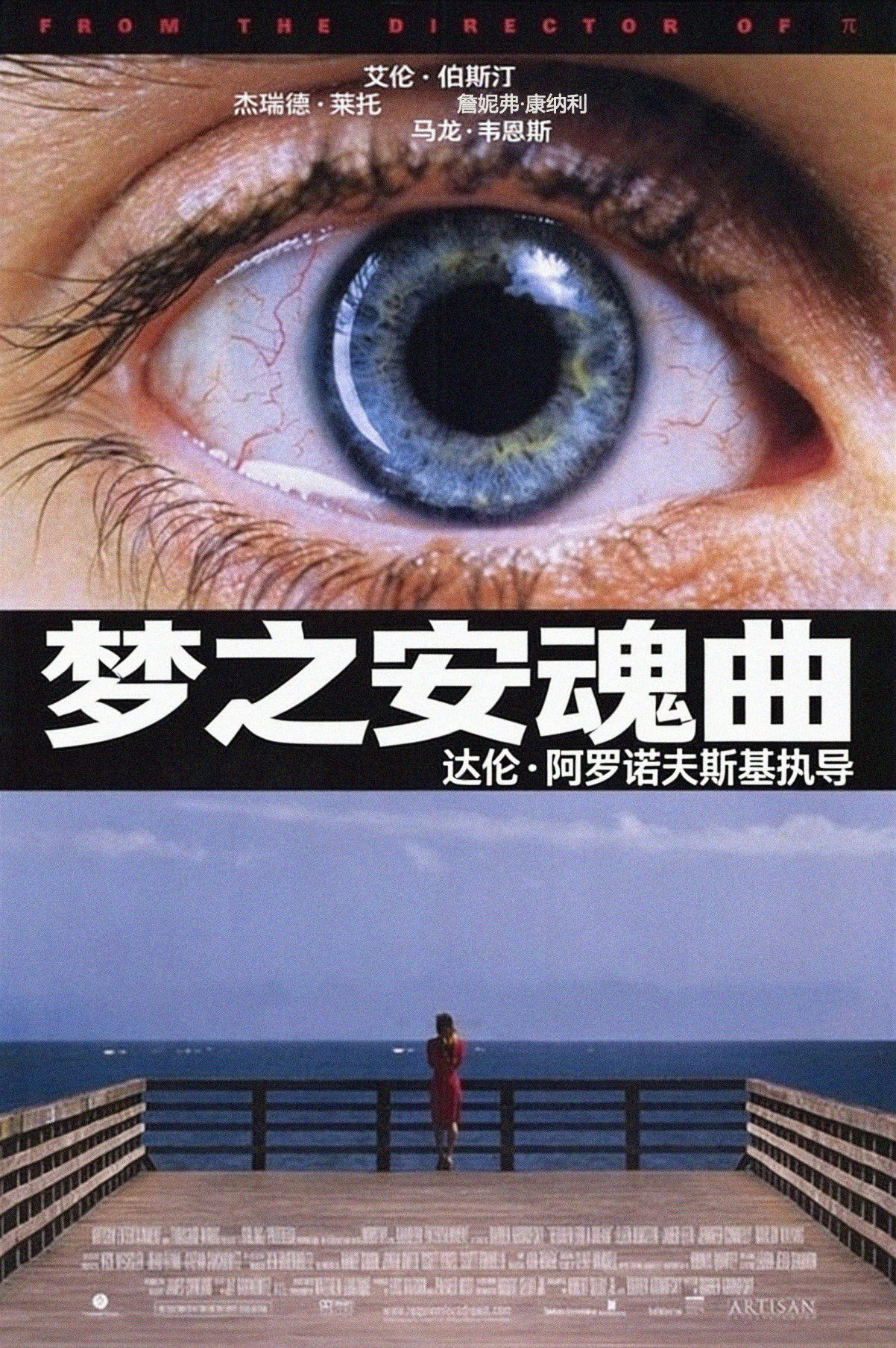 梦之安魂曲电影海报