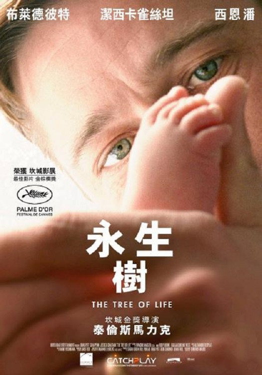 生命之树电影海报