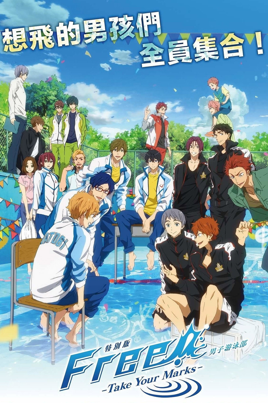 Free! 男子游泳部电影海报