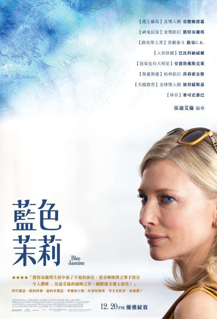 蓝色茉莉电影海报