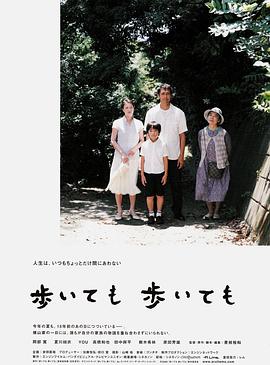 步履不停电影海报