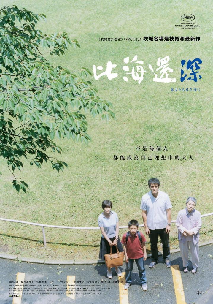 比海更深电影海报