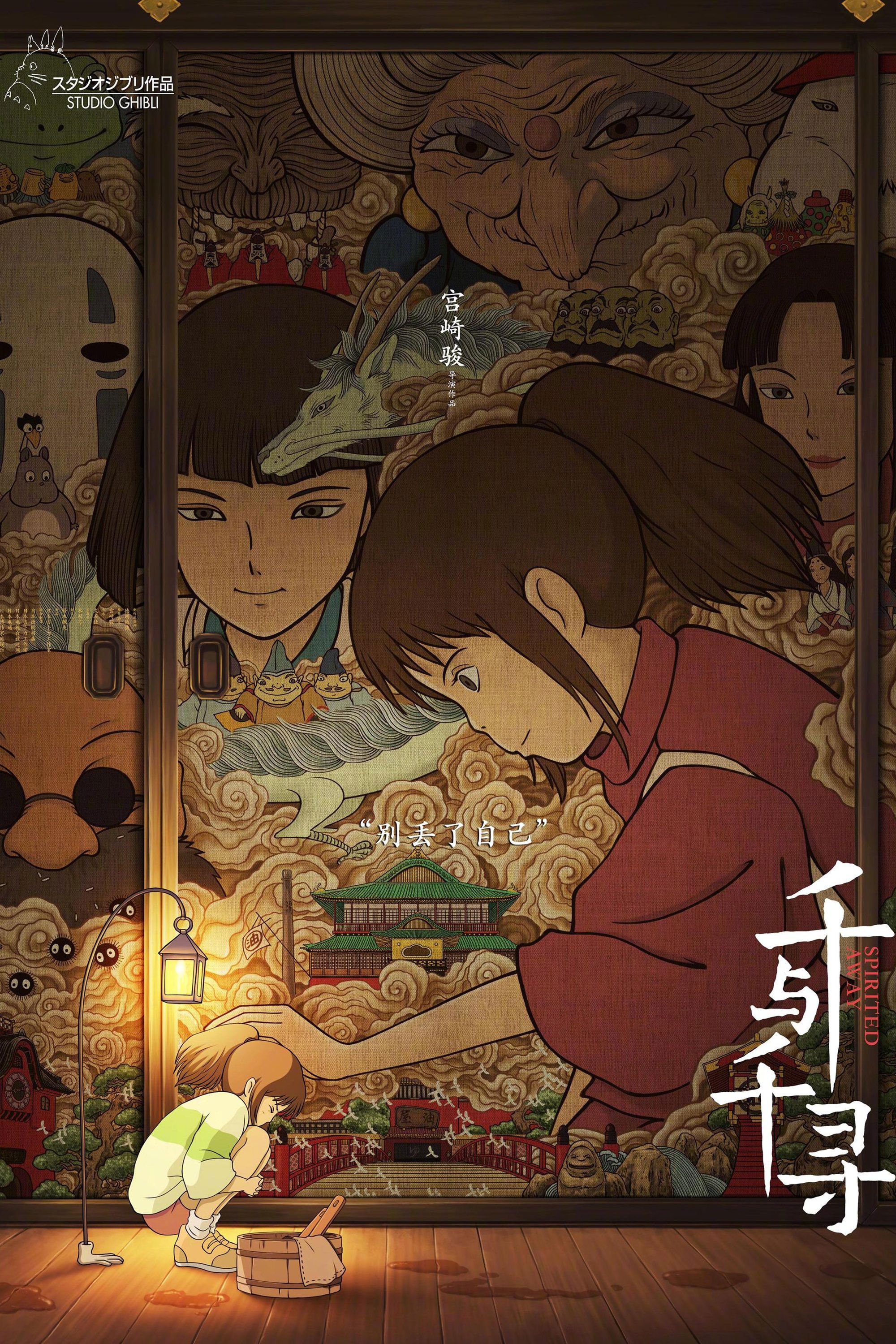 千与千寻电影海报