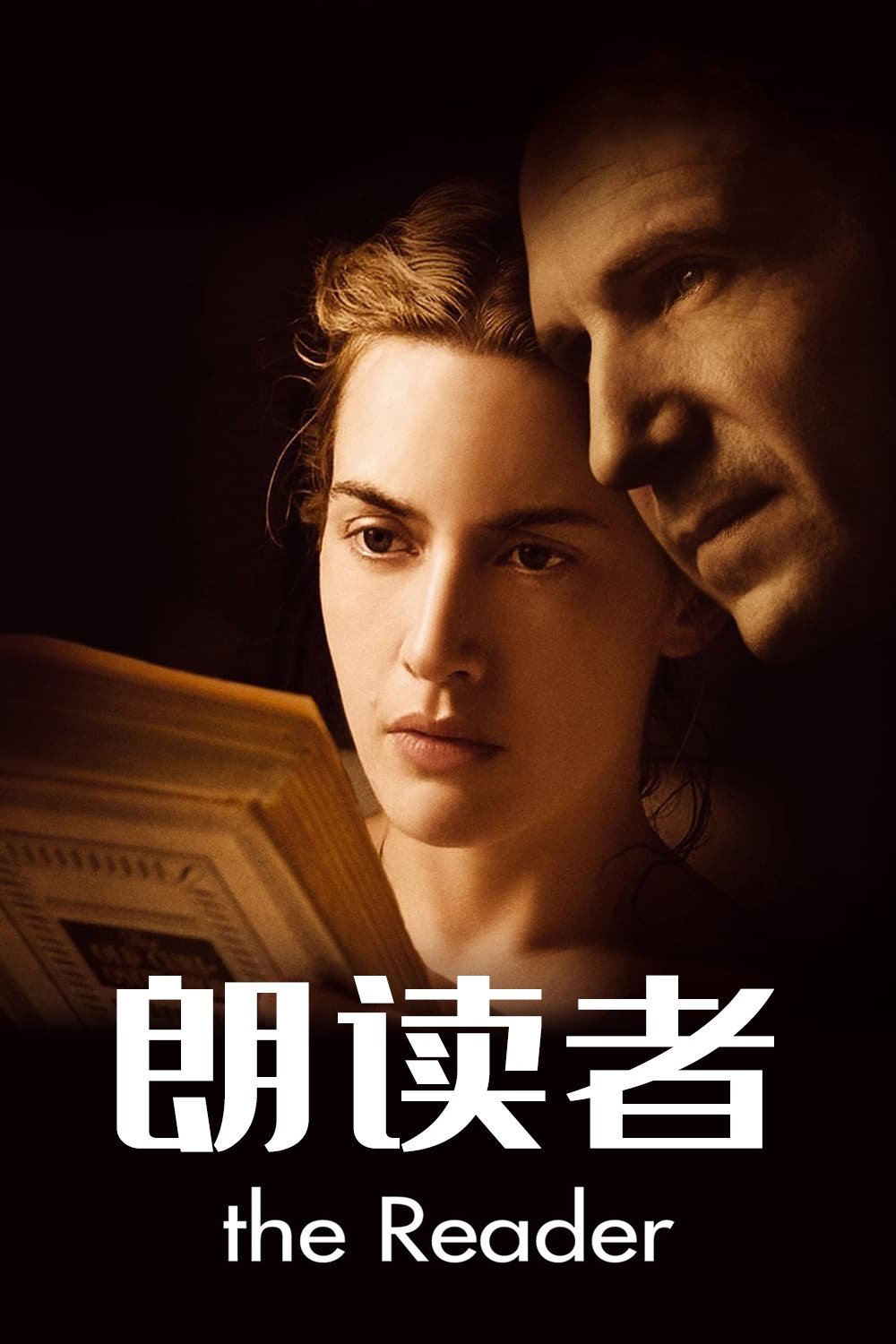 朗读者电影海报