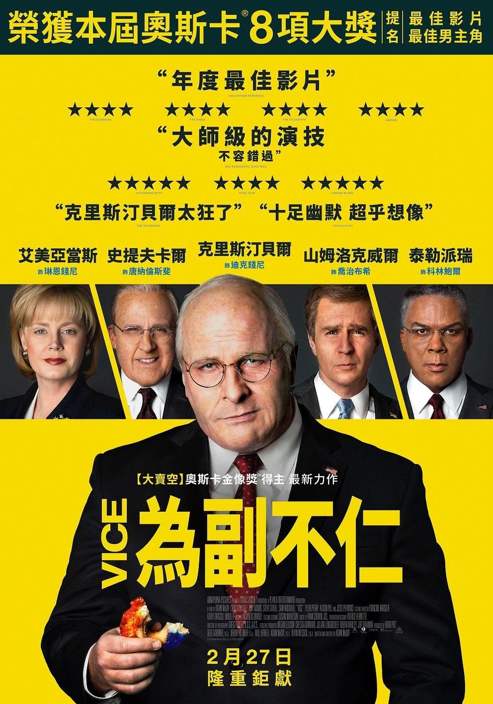 副总统电影海报