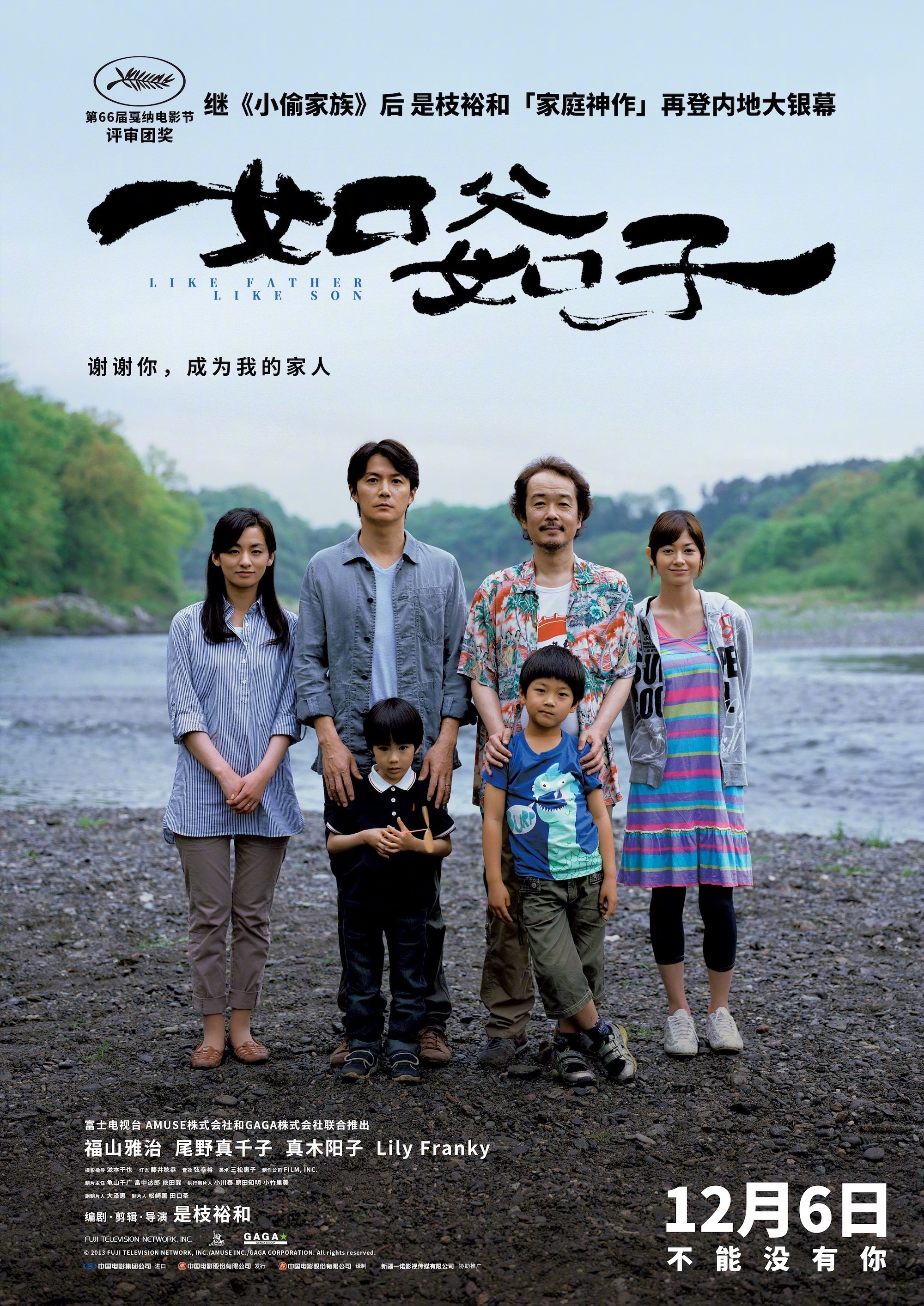 如父如子电影海报