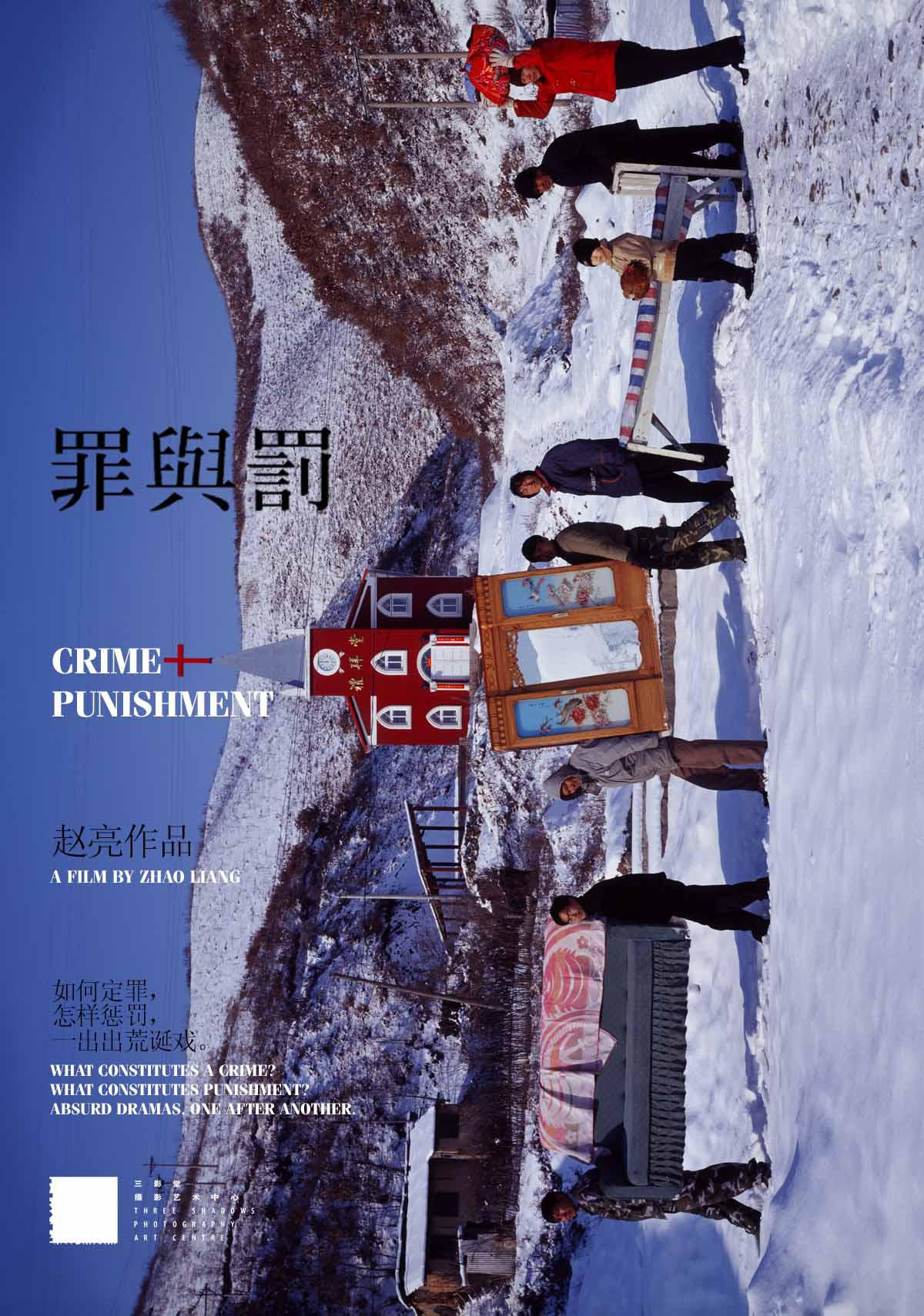 罪与罚电影海报