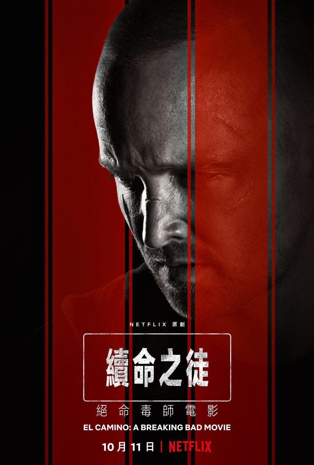 绝命毒师剧集海报