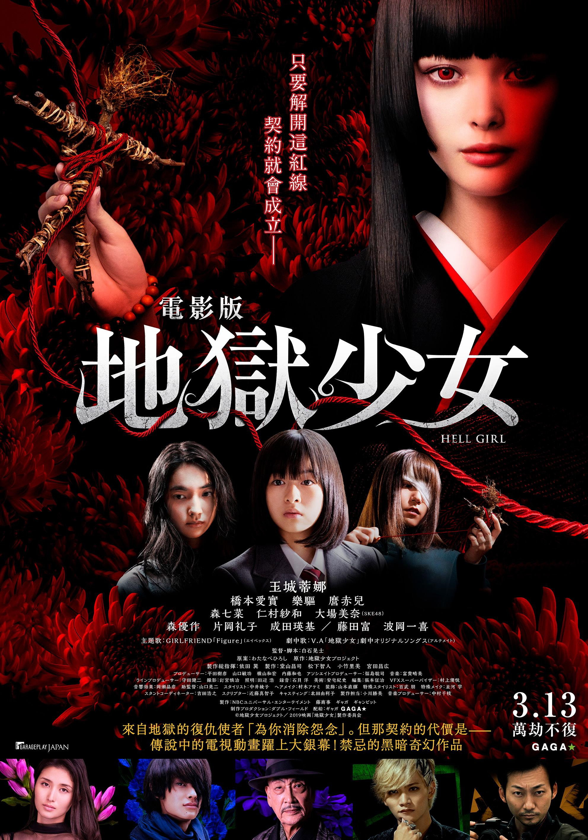 地狱少女电影海报
