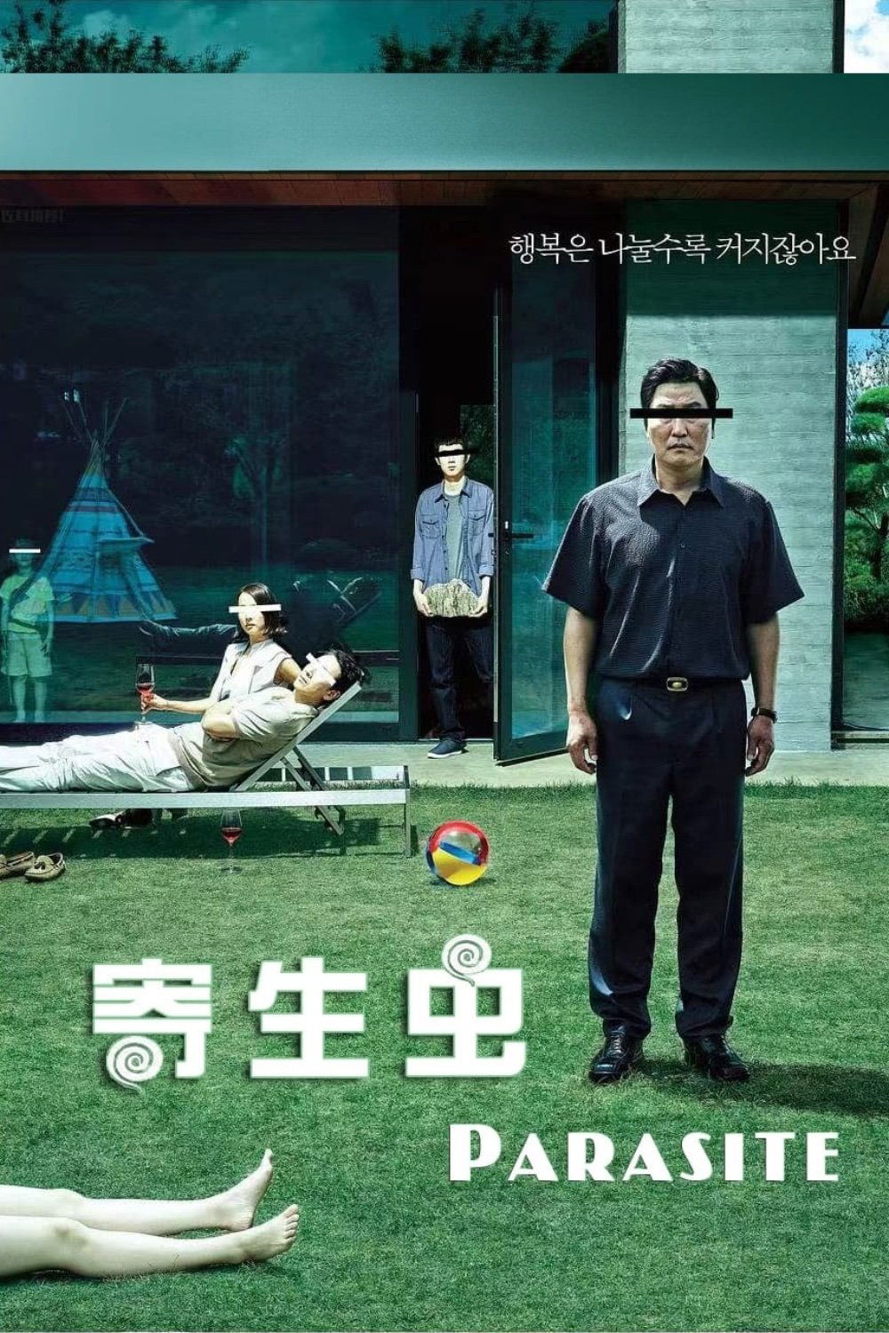 寄生虫电影海报