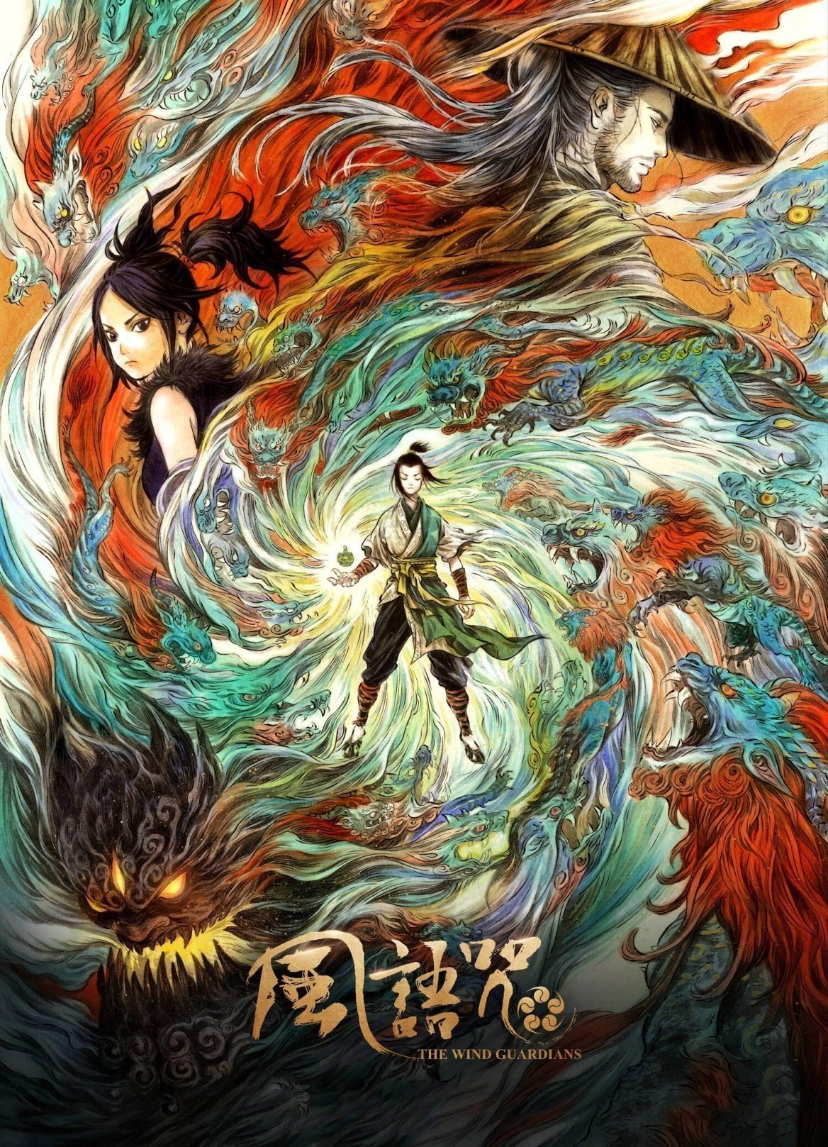 风语咒电影海报